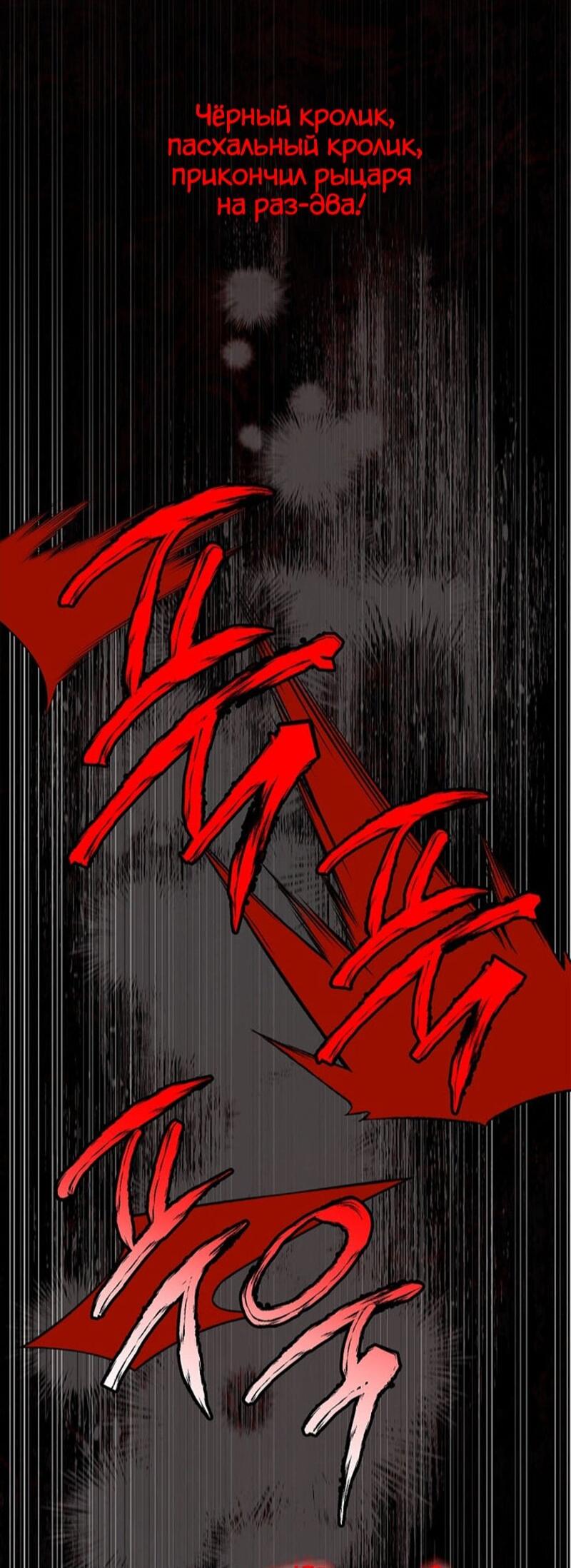 Манга Реинкарнация легендарного героя - Глава 67 Страница 30