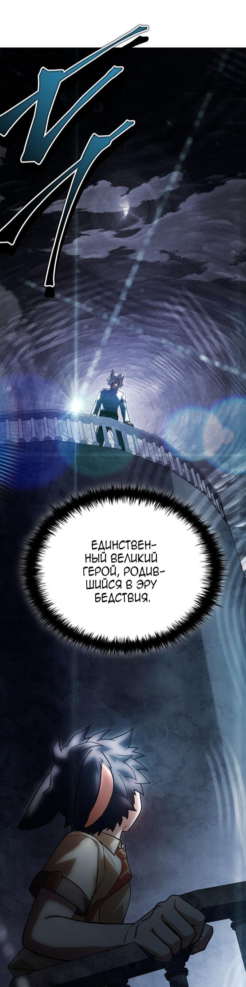 Манга Реинкарнация легендарного героя - Глава 67 Страница 89