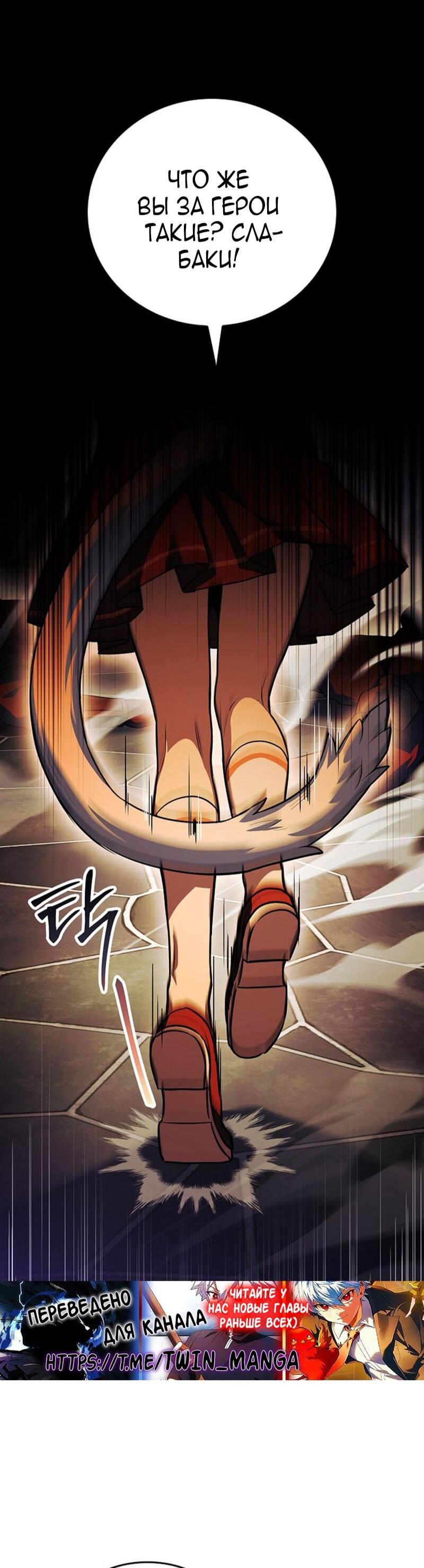Манга Реинкарнация легендарного героя - Глава 67 Страница 12
