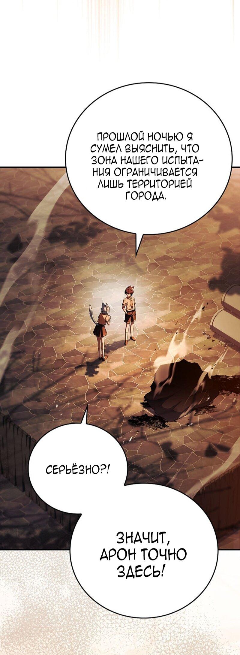 Манга Реинкарнация легендарного героя - Глава 67 Страница 69