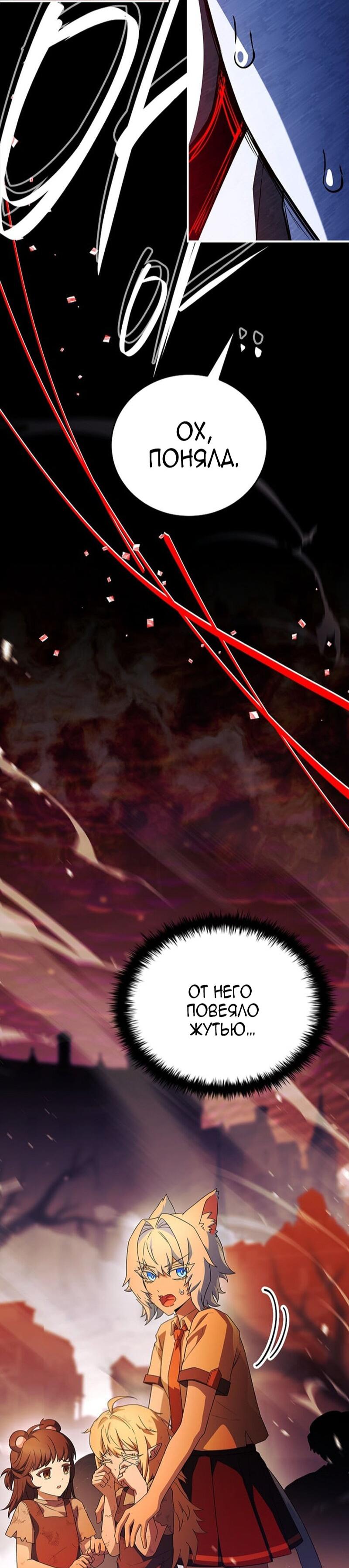 Манга Реинкарнация легендарного героя - Глава 67 Страница 21