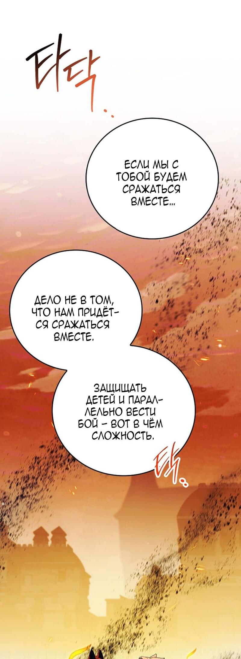 Манга Реинкарнация легендарного героя - Глава 67 Страница 62