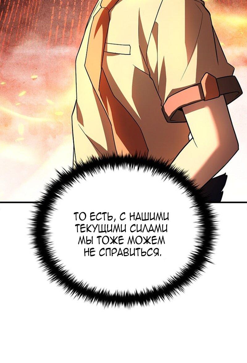 Манга Реинкарнация легендарного героя - Глава 67 Страница 58