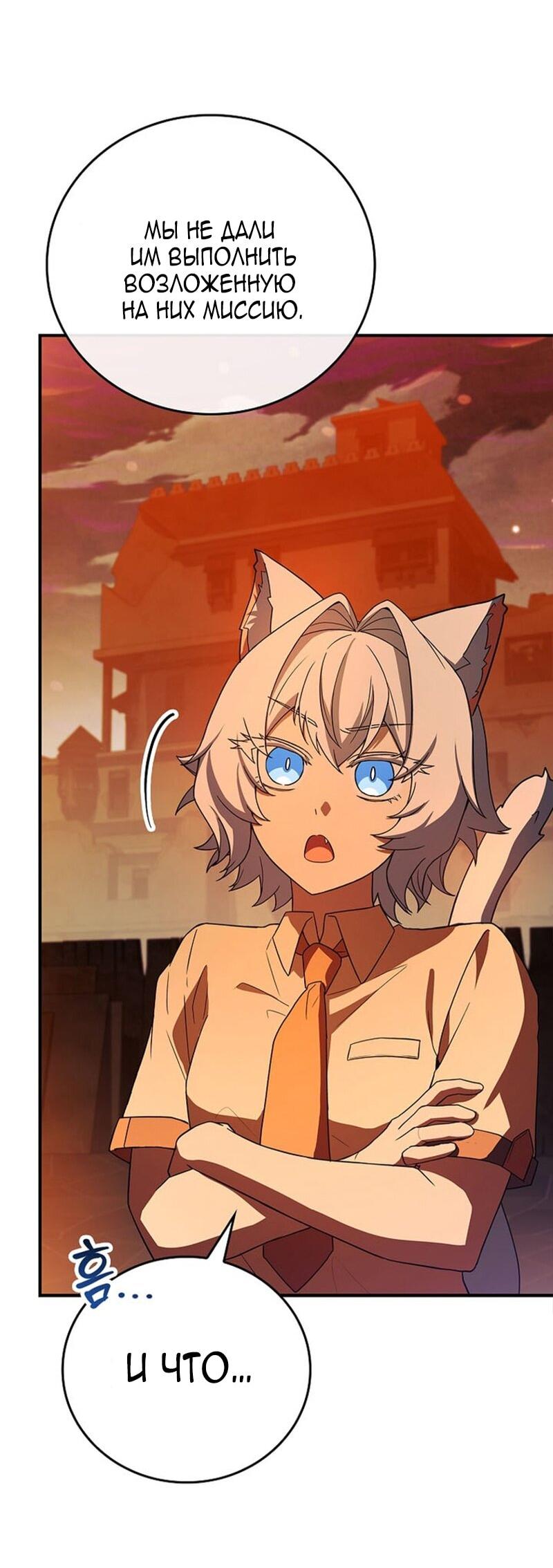 Манга Реинкарнация легендарного героя - Глава 67 Страница 61