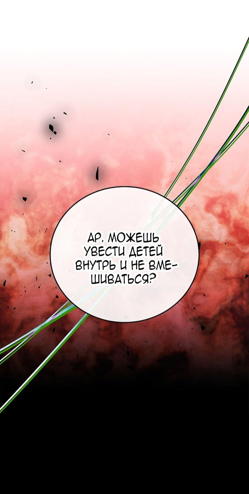 Манга Реинкарнация легендарного героя - Глава 67 Страница 19