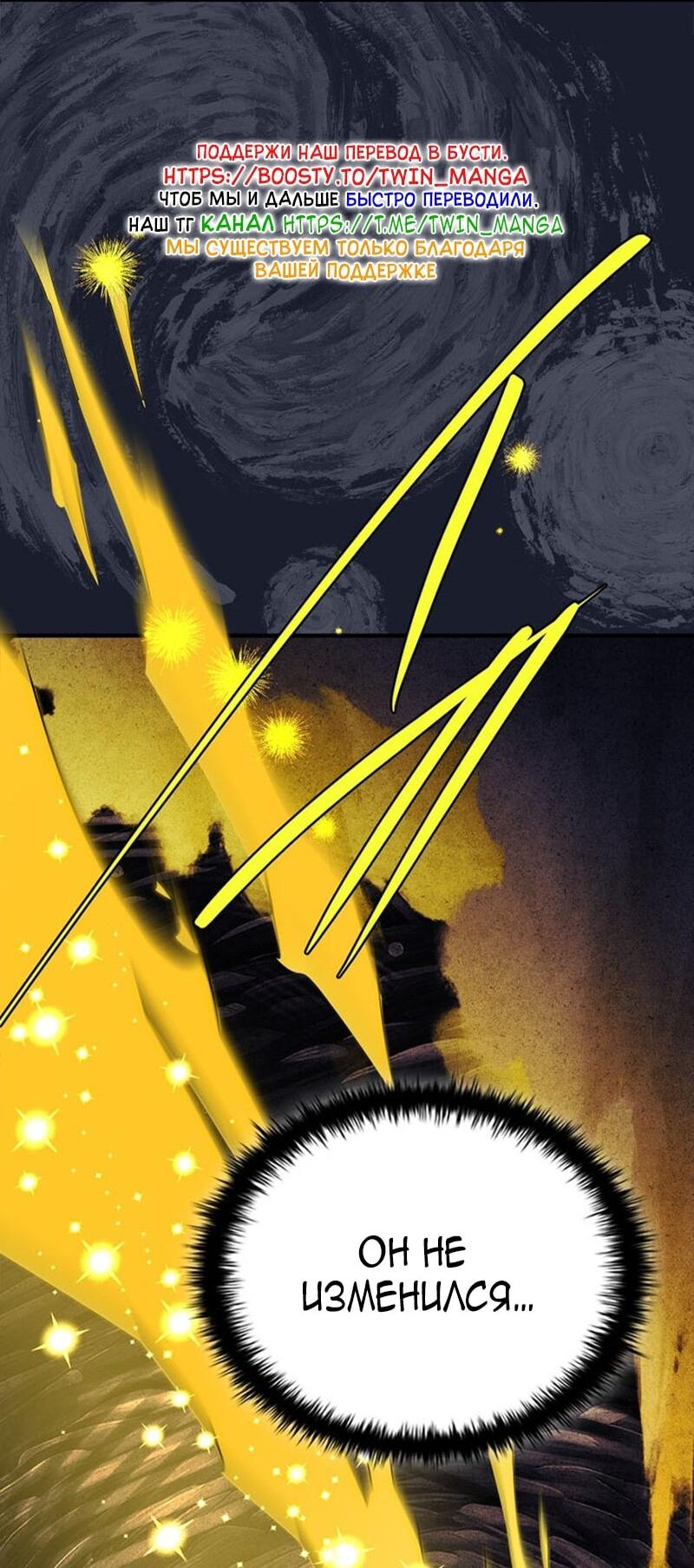 Манга Реинкарнация легендарного героя - Глава 67 Страница 109