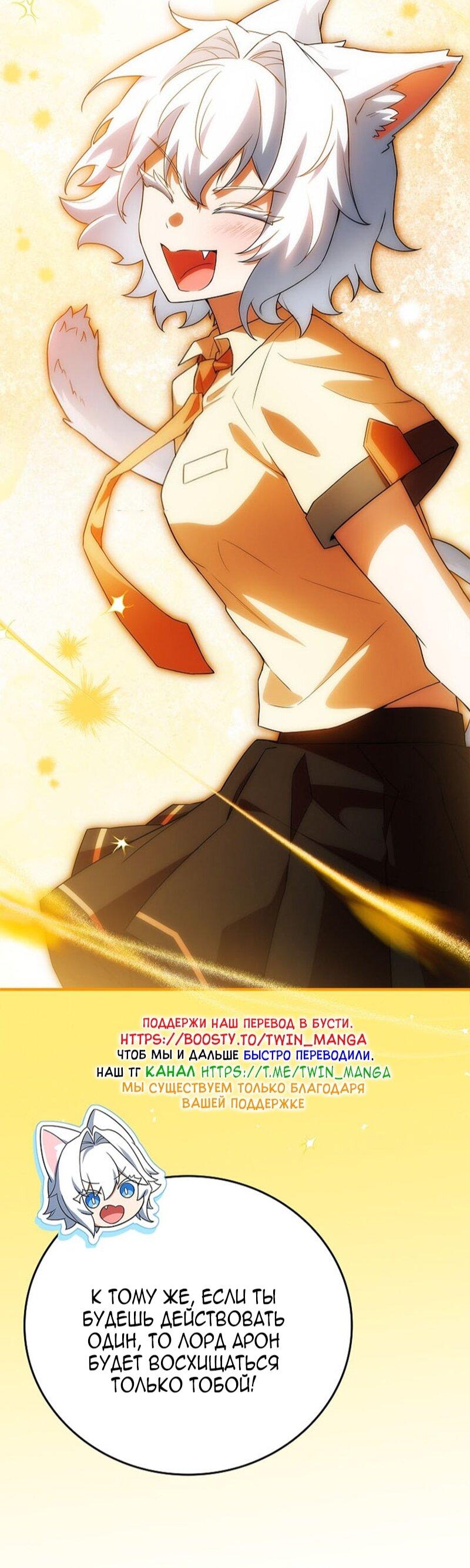 Манга Реинкарнация легендарного героя - Глава 67 Страница 76