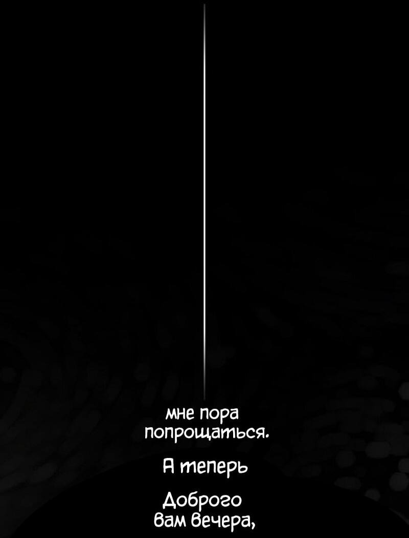 Манга Реинкарнация легендарного героя - Глава 67 Страница 51