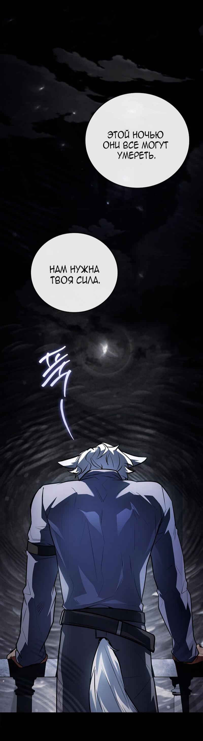 Манга Реинкарнация легендарного героя - Глава 67 Страница 95