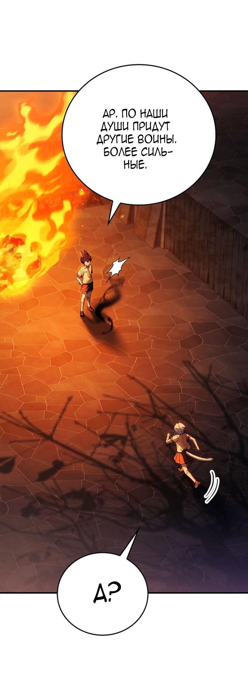 Манга Реинкарнация легендарного героя - Глава 67 Страница 60