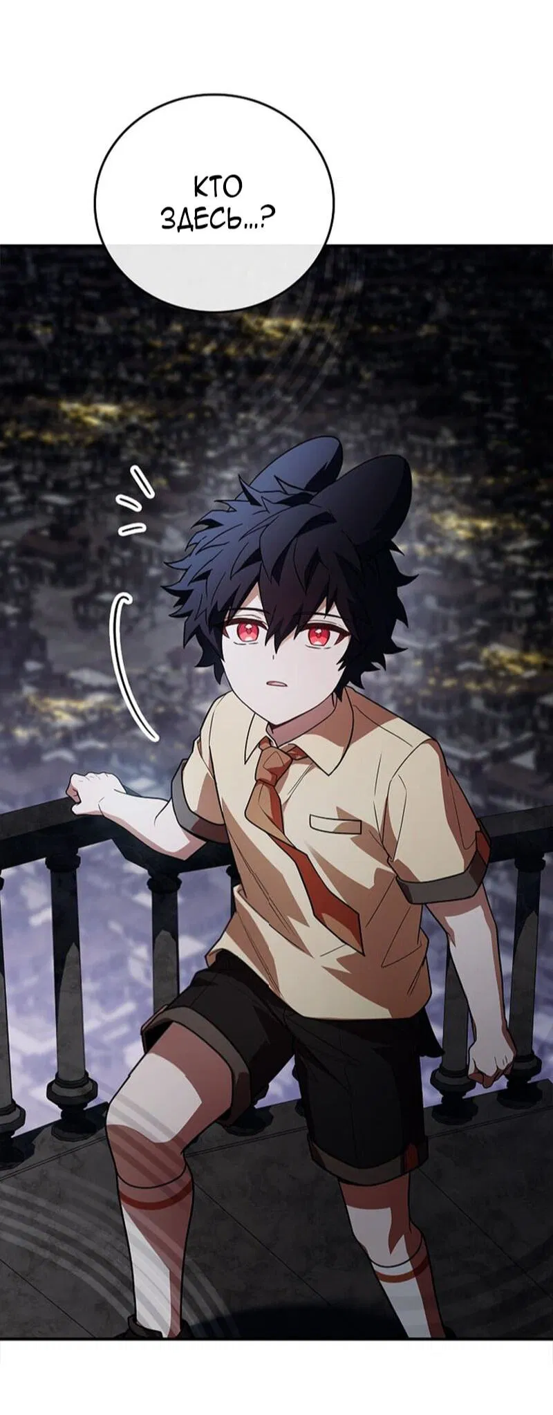 Манга Реинкарнация легендарного героя - Глава 67 Страница 88