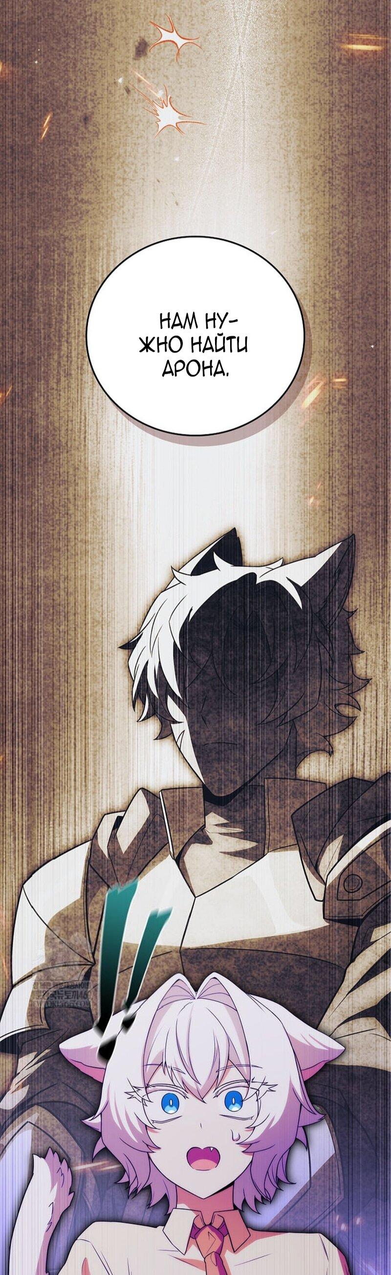 Манга Реинкарнация легендарного героя - Глава 67 Страница 66