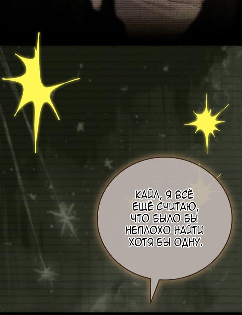 Манга Реинкарнация легендарного героя - Глава 67 Страница 40