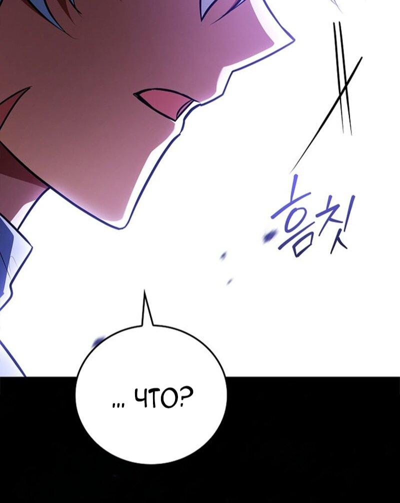 Манга Реинкарнация легендарного героя - Глава 67 Страница 94