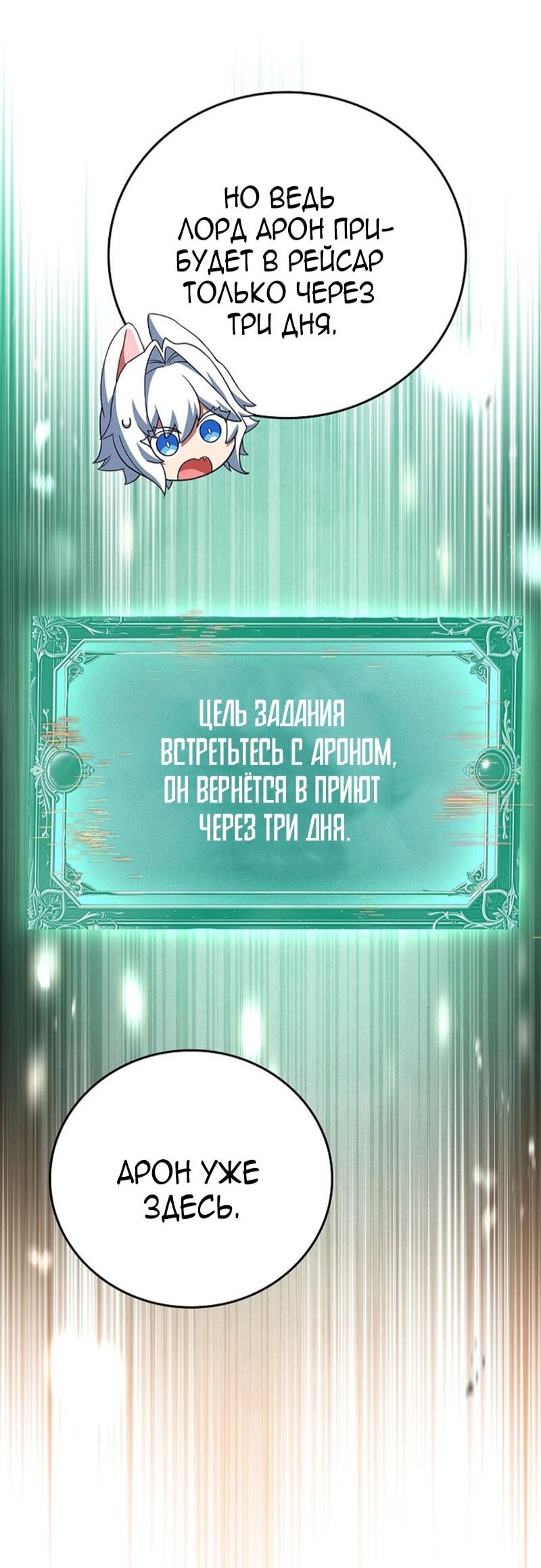 Манга Реинкарнация легендарного героя - Глава 67 Страница 68