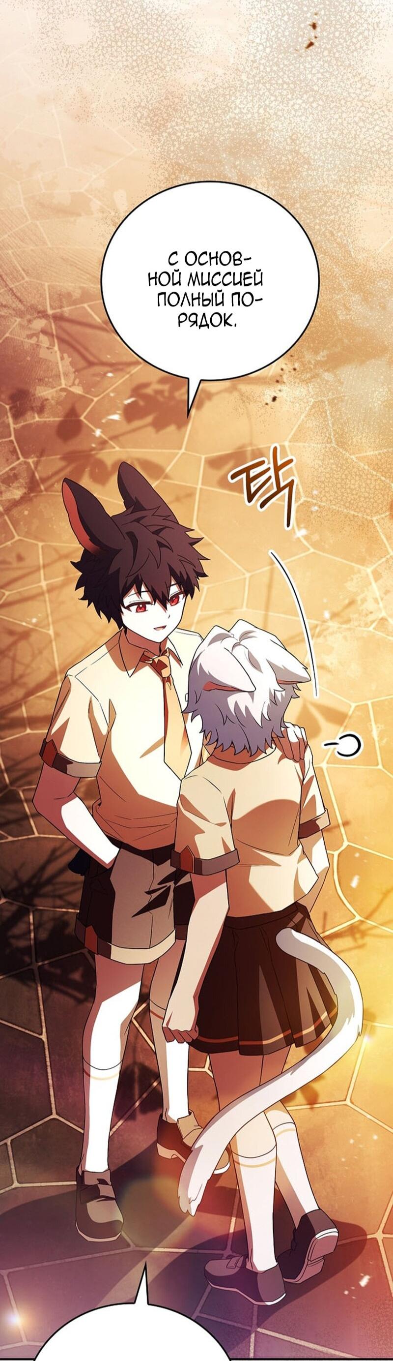 Манга Реинкарнация легендарного героя - Глава 67 Страница 70