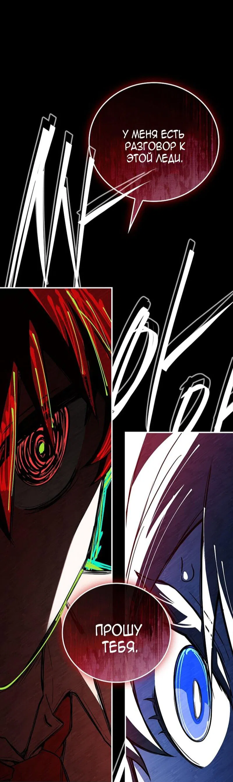 Манга Реинкарнация легендарного героя - Глава 67 Страница 20