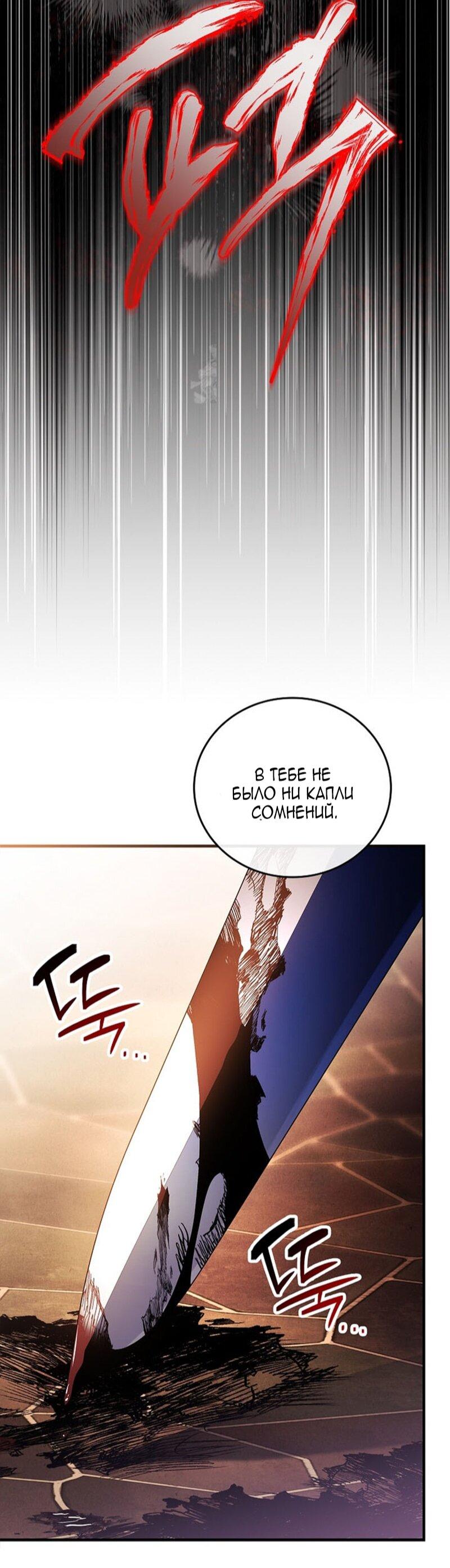 Манга Реинкарнация легендарного героя - Глава 67 Страница 31