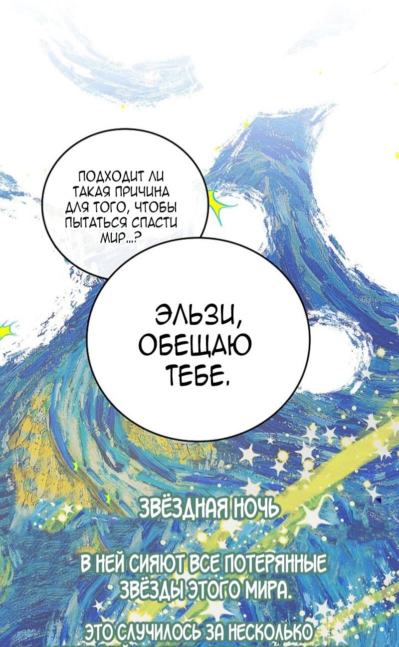 Манга Реинкарнация легендарного героя - Глава 67 Страница 45