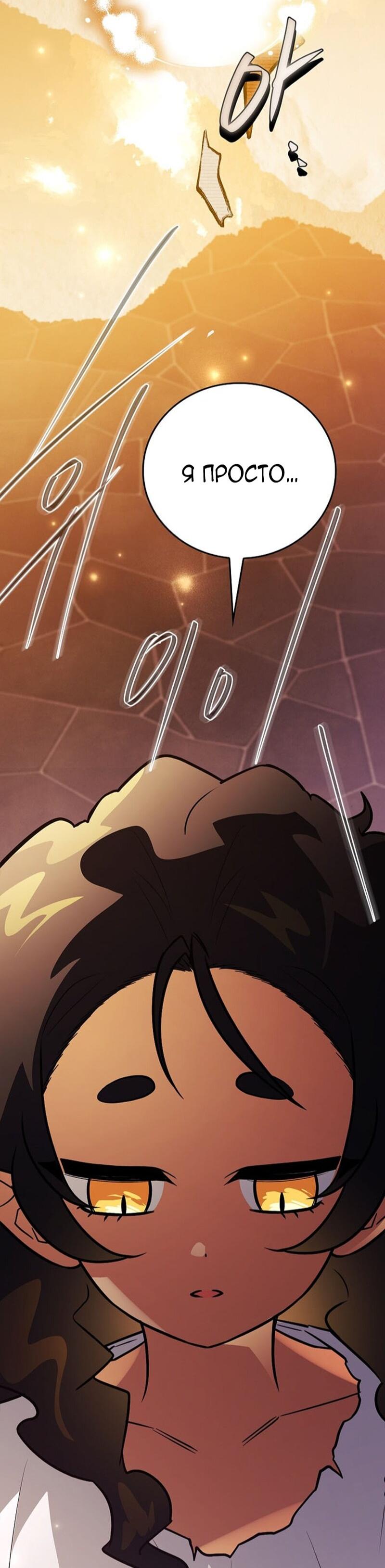 Манга Реинкарнация легендарного героя - Глава 67 Страница 43