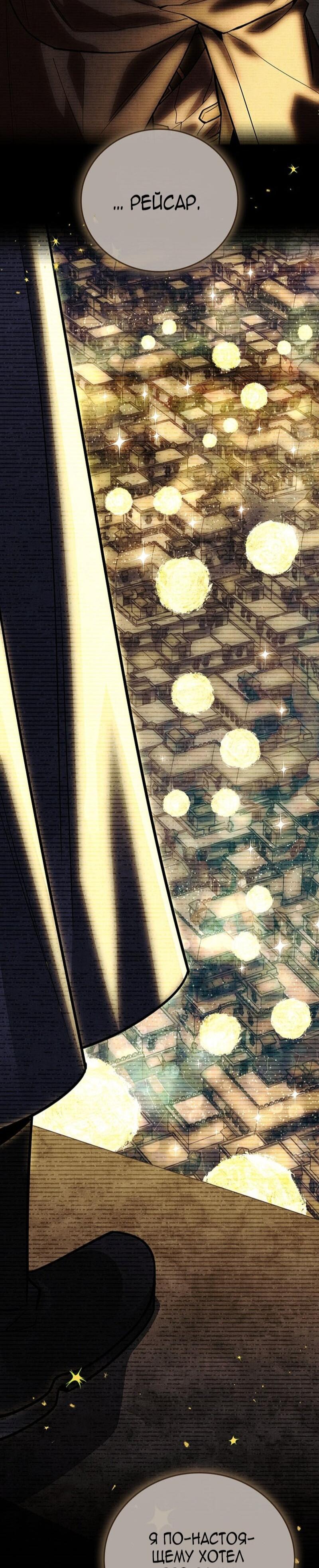 Манга Реинкарнация легендарного героя - Глава 67 Страница 85