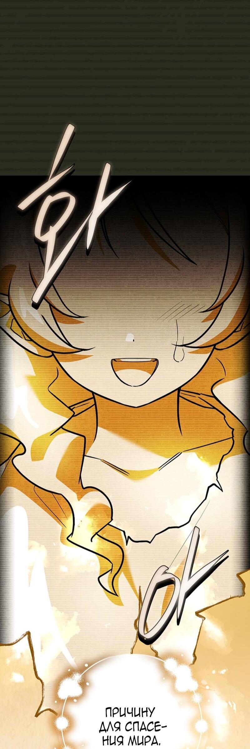 Манга Реинкарнация легендарного героя - Глава 67 Страница 42