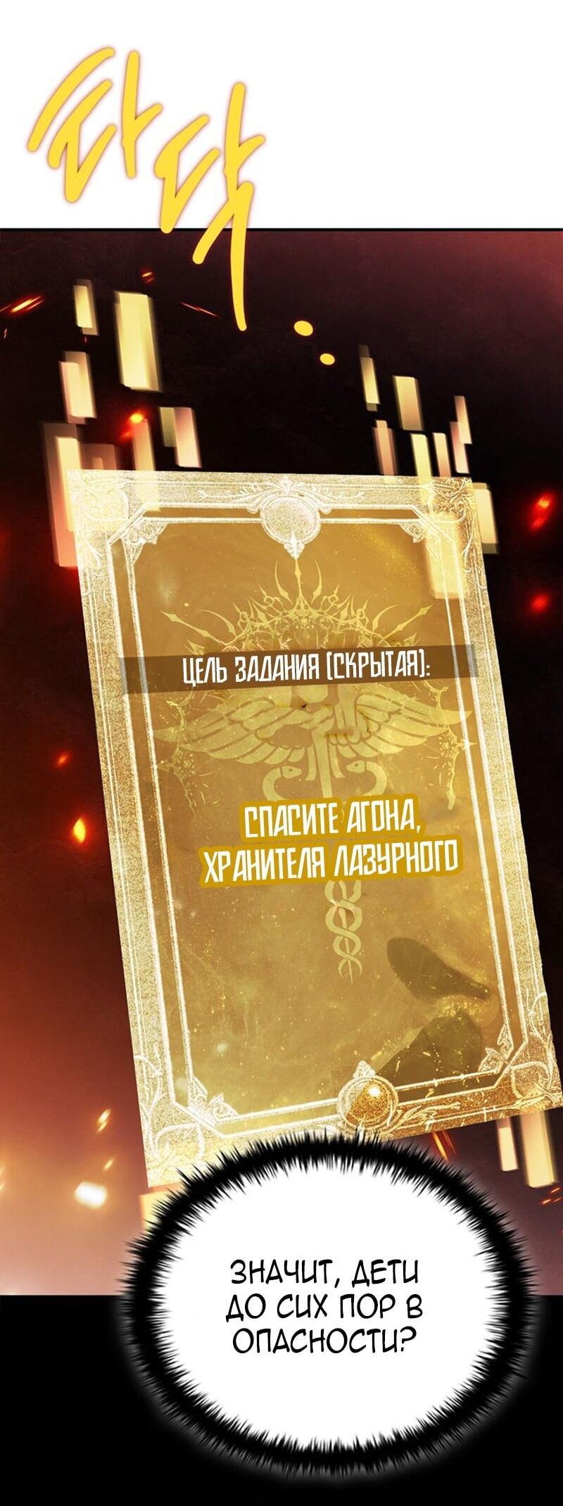 Манга Реинкарнация легендарного героя - Глава 67 Страница 55