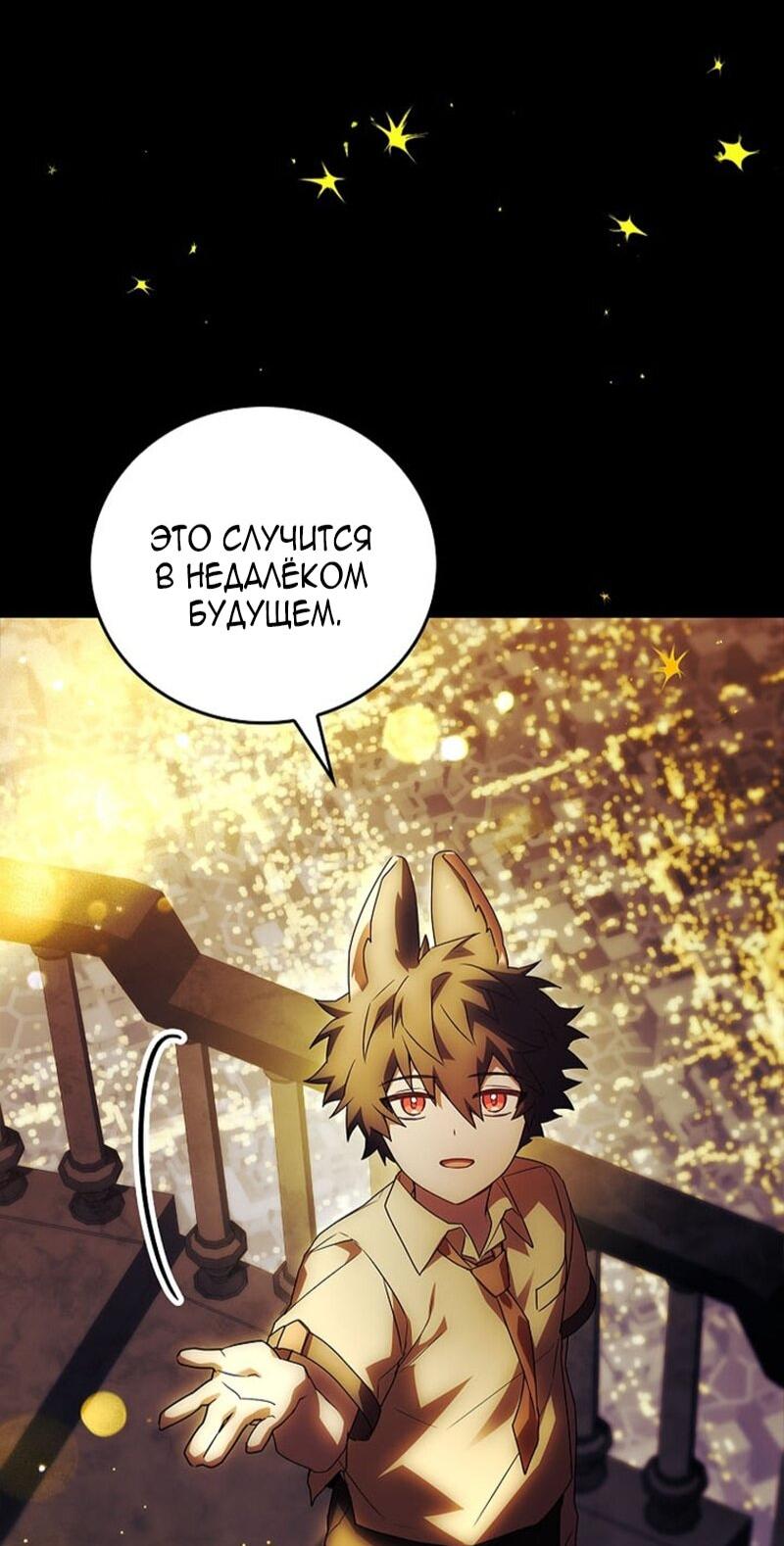 Манга Реинкарнация легендарного героя - Глава 67 Страница 105