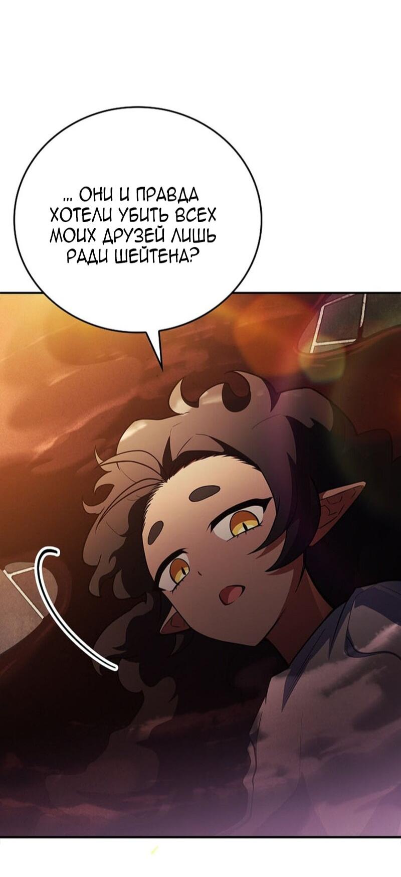 Манга Реинкарнация легендарного героя - Глава 67 Страница 34