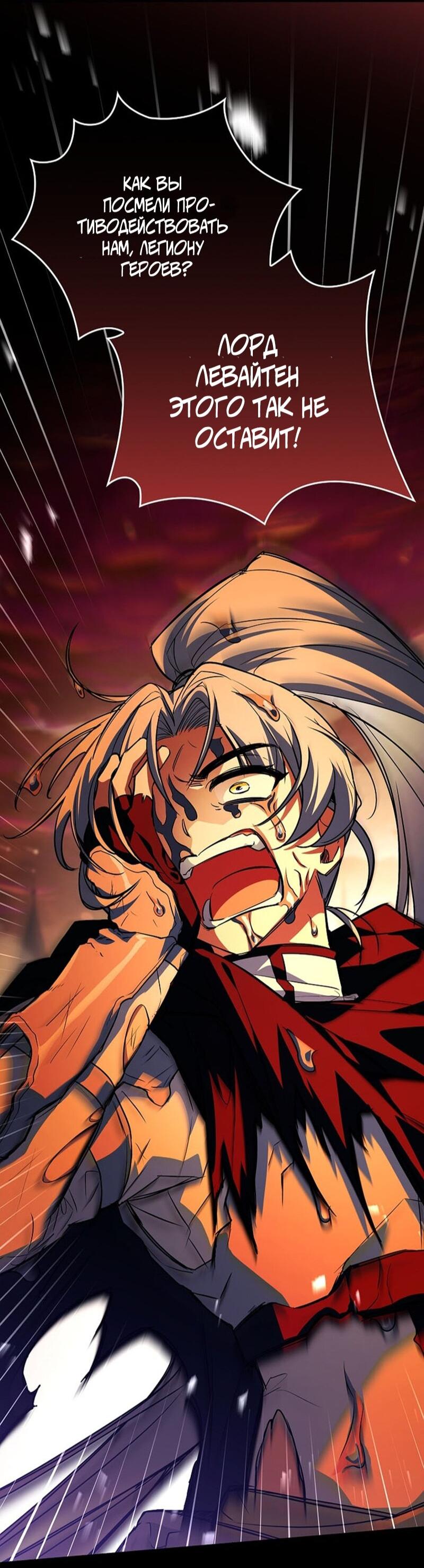 Манга Реинкарнация легендарного героя - Глава 67 Страница 16