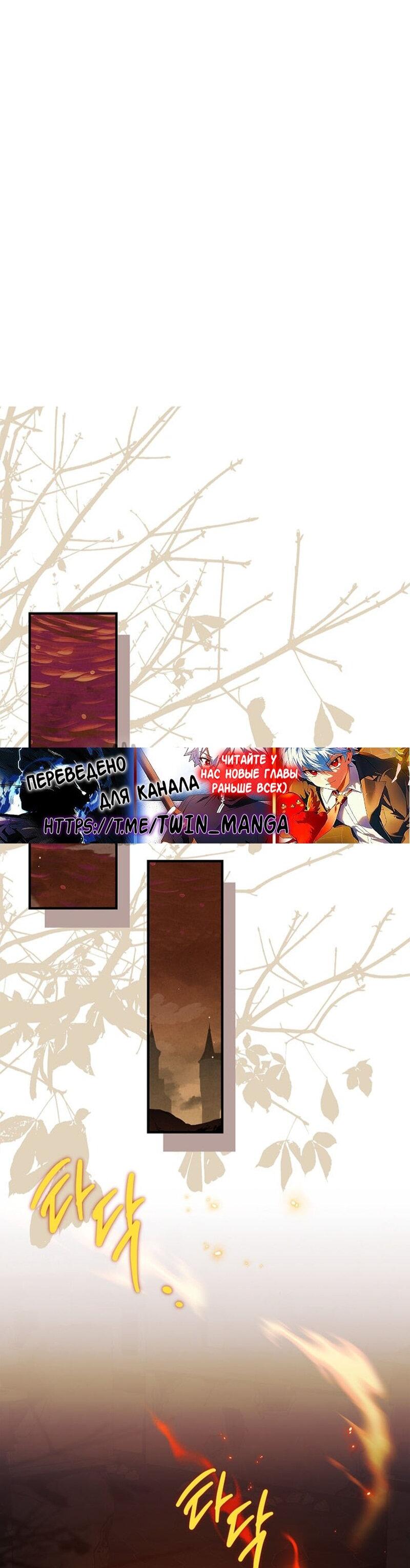 Манга Реинкарнация легендарного героя - Глава 67 Страница 53