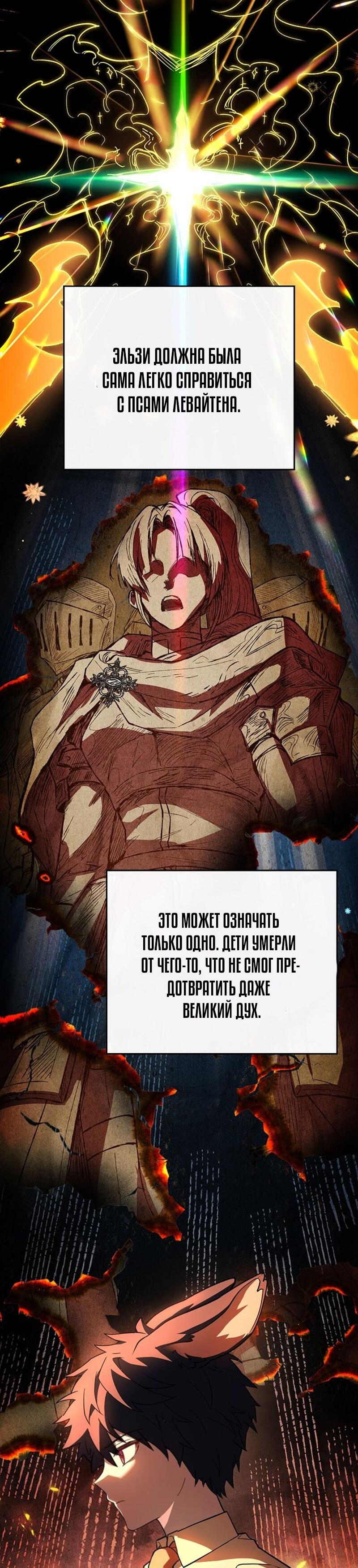 Манга Реинкарнация легендарного героя - Глава 67 Страница 57