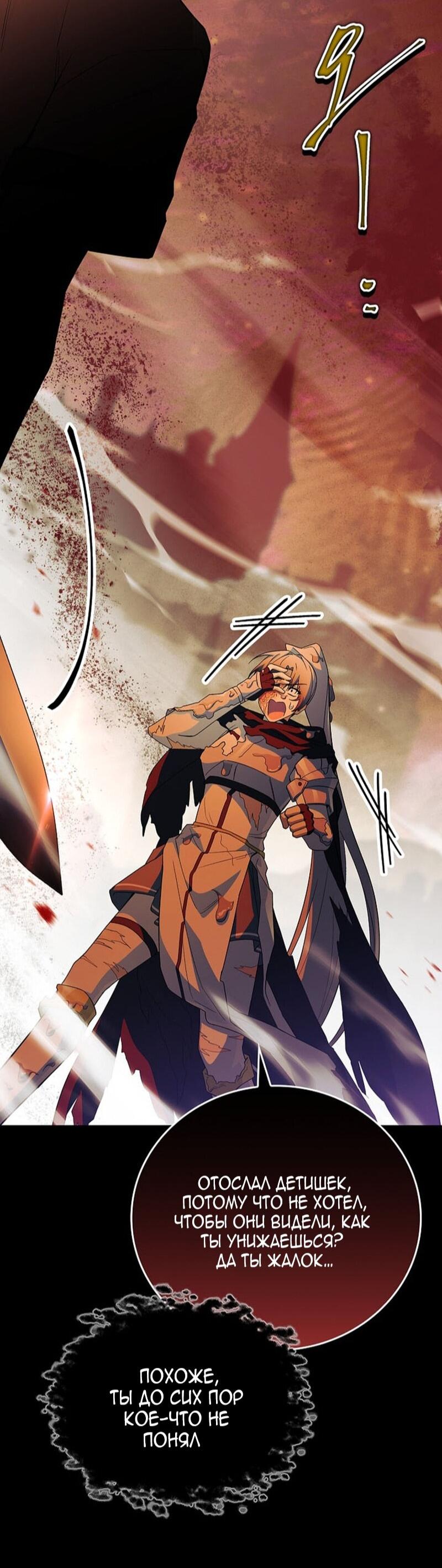 Манга Реинкарнация легендарного героя - Глава 67 Страница 23