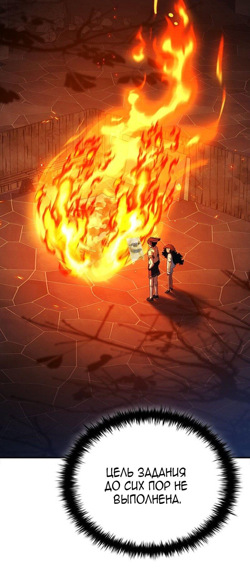 Манга Реинкарнация легендарного героя - Глава 67 Страница 54