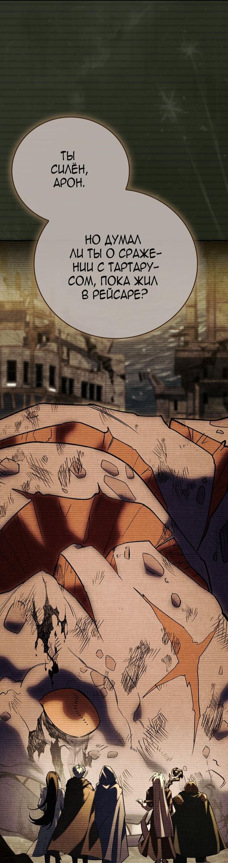 Манга Реинкарнация легендарного героя - Глава 67 Страница 81