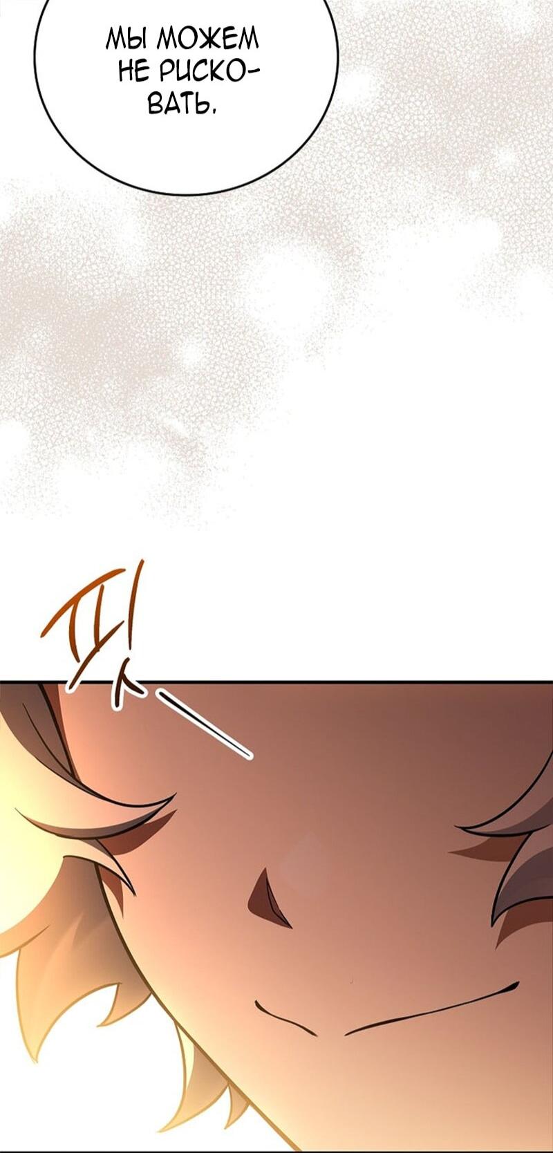 Манга Реинкарнация легендарного героя - Глава 67 Страница 71