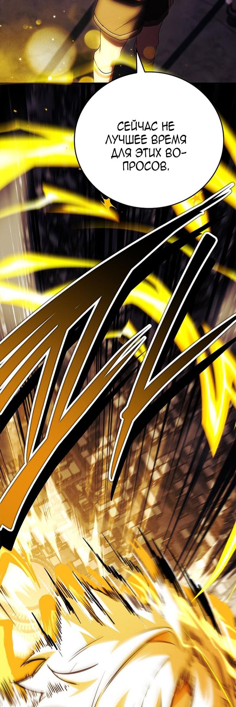 Манга Реинкарнация легендарного героя - Глава 67 Страница 106