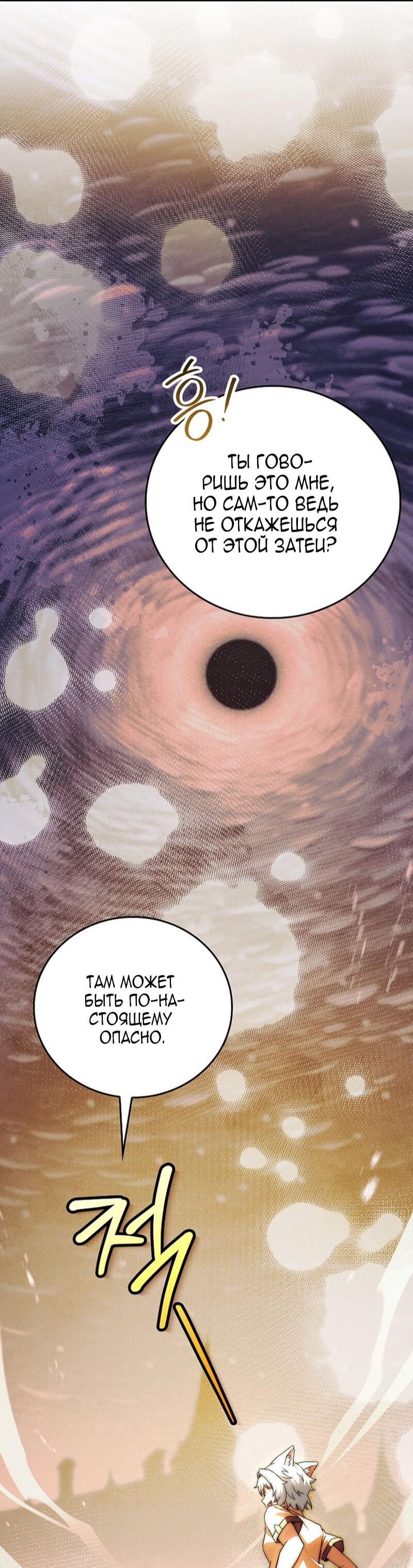 Манга Реинкарнация легендарного героя - Глава 67 Страница 72