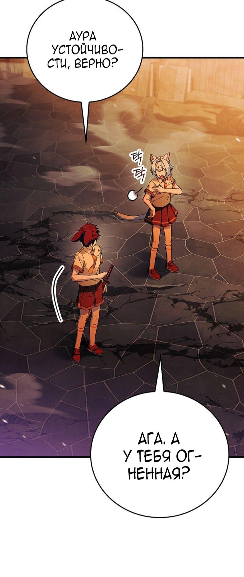 Манга Реинкарнация легендарного героя - Глава 67 Страница 13