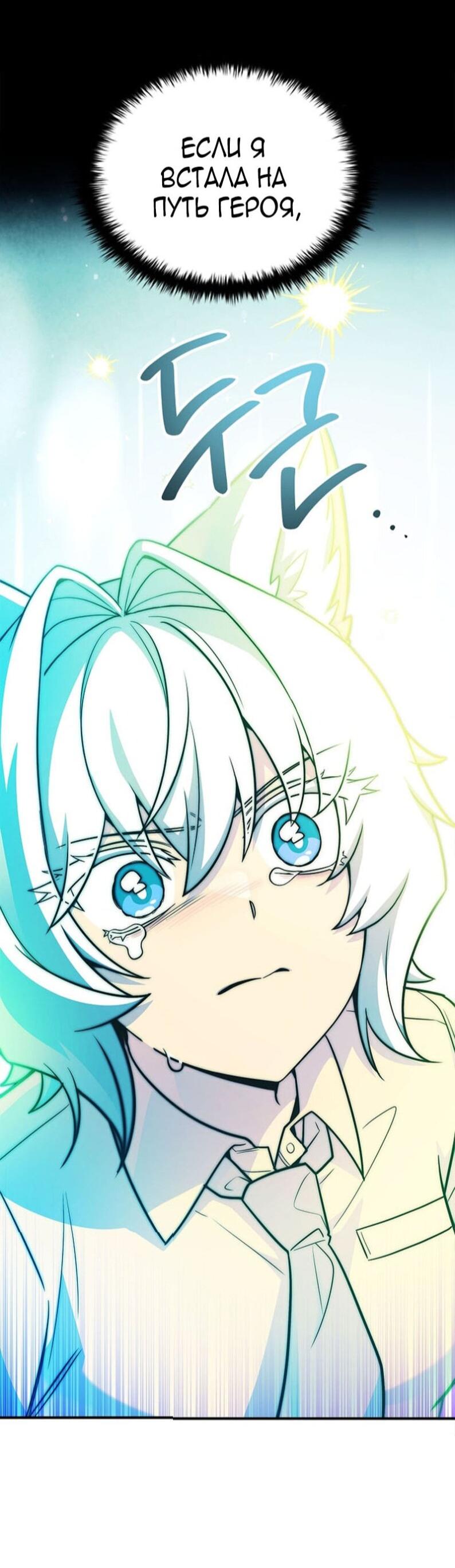 Манга Реинкарнация легендарного героя - Глава 68 Страница 71