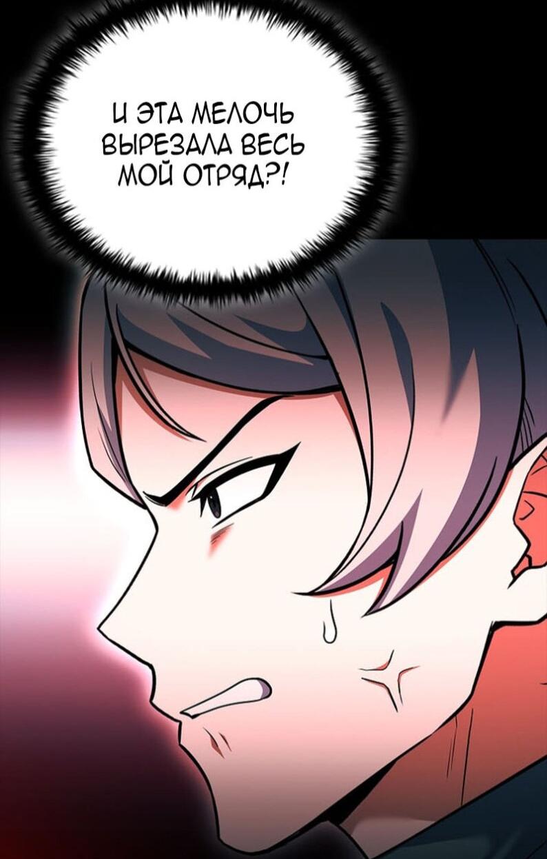 Манга Реинкарнация легендарного героя - Глава 68 Страница 12