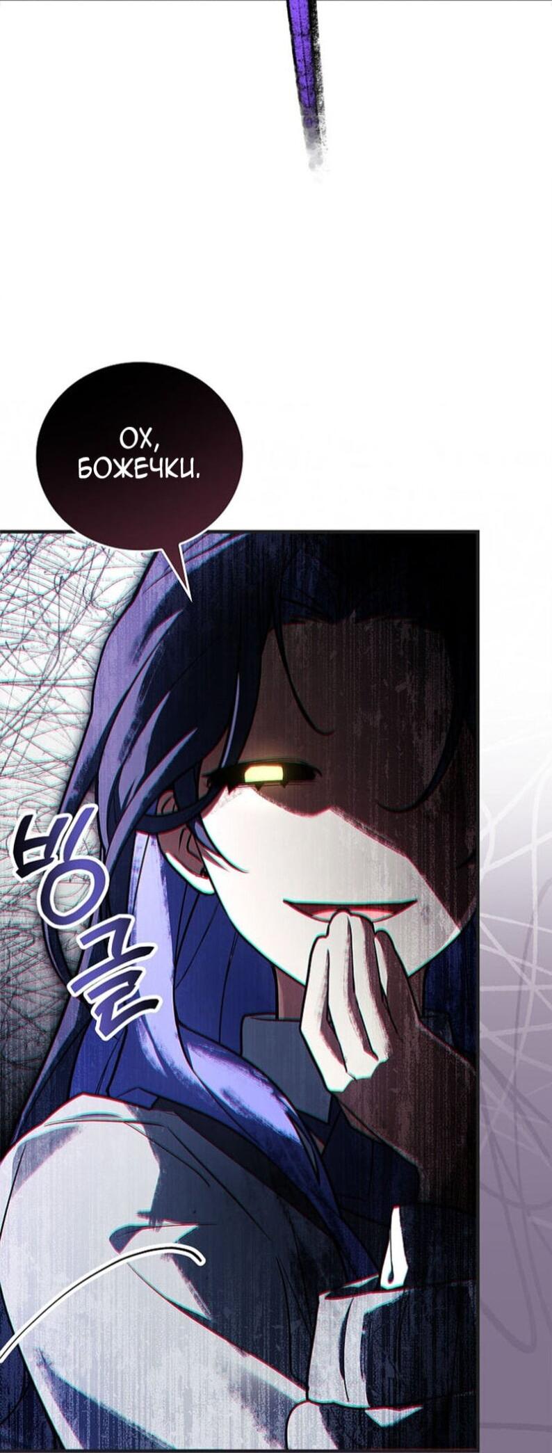 Манга Реинкарнация легендарного героя - Глава 68 Страница 24