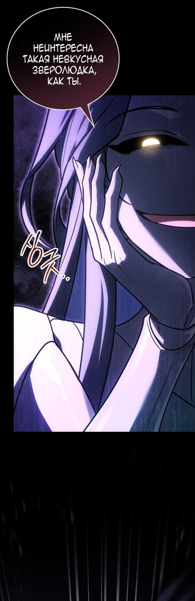 Манга Реинкарнация легендарного героя - Глава 68 Страница 31