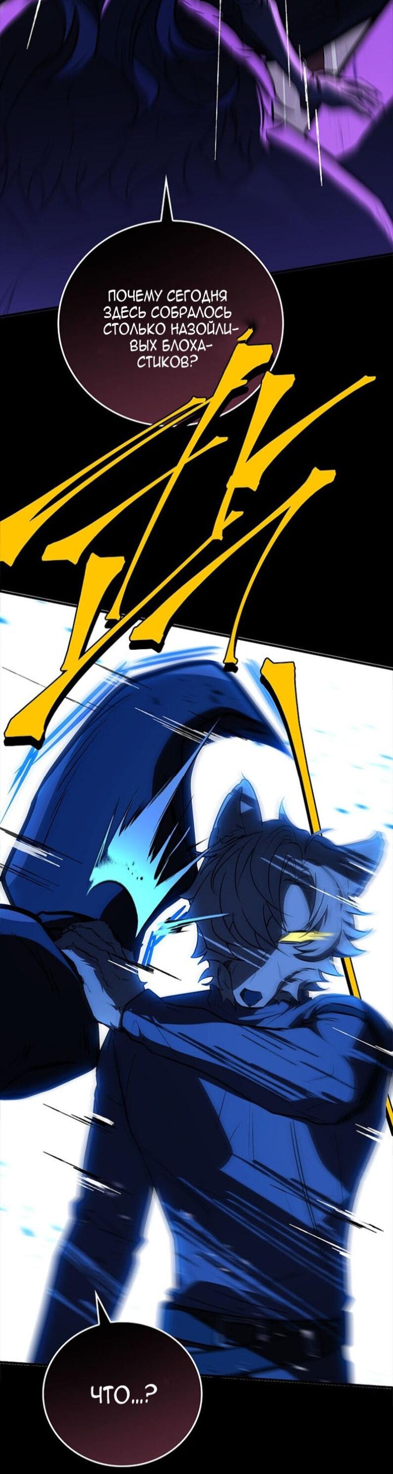 Манга Реинкарнация легендарного героя - Глава 68 Страница 97