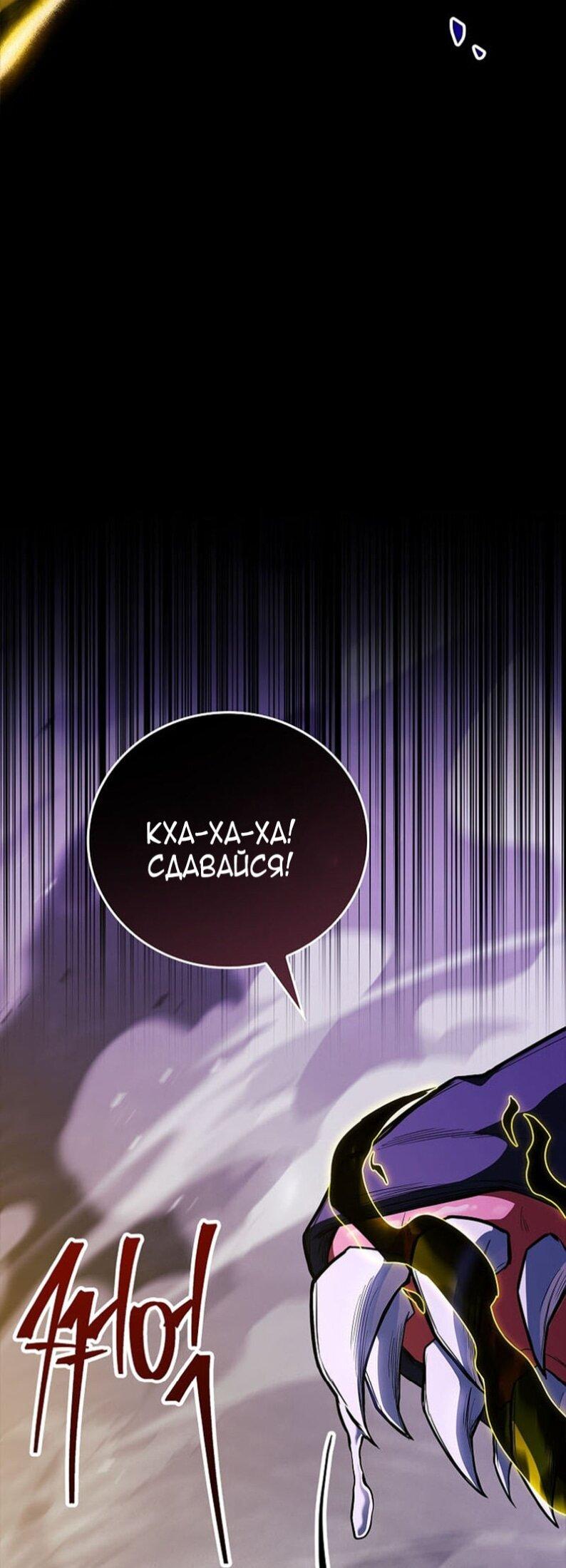 Манга Реинкарнация легендарного героя - Глава 68 Страница 86