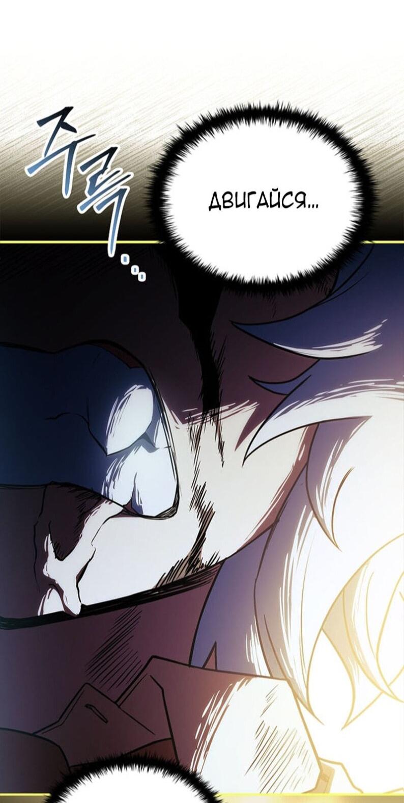 Манга Реинкарнация легендарного героя - Глава 68 Страница 81