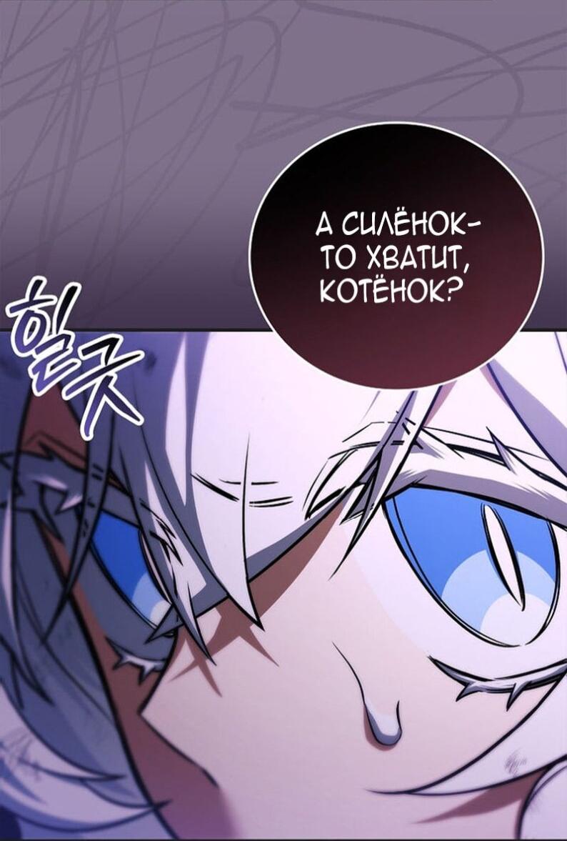 Манга Реинкарнация легендарного героя - Глава 68 Страница 25