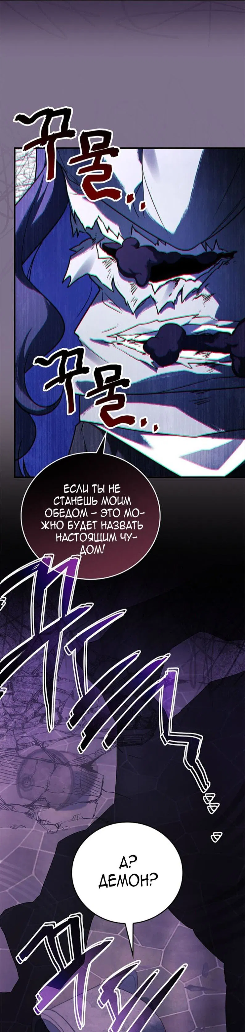 Манга Реинкарнация легендарного героя - Глава 68 Страница 26