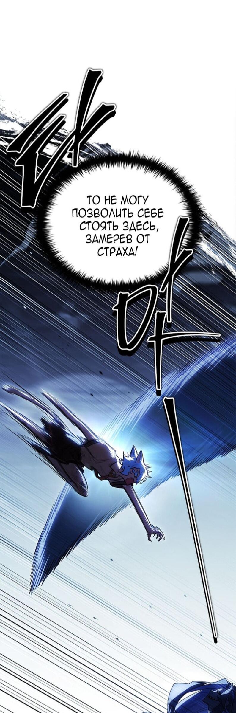 Манга Реинкарнация легендарного героя - Глава 68 Страница 72