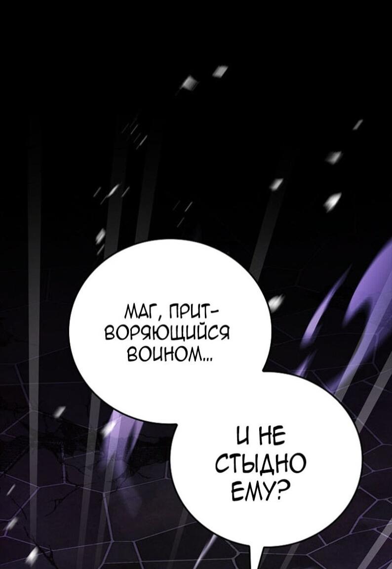 Манга Реинкарнация легендарного героя - Глава 68 Страница 10